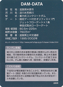 姉川ダム Ver.1.0B
