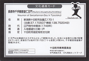 長徳寺千手観音堂仁王門　新潟県十日町市