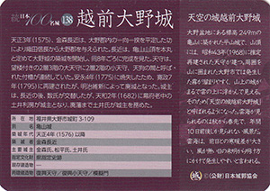 越前大野城　続日本１００名城　No.138