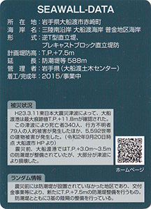 普金海岸防潮堤（建設中）　Ver.1.0　水門・防潮堤カード