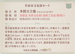 半田市文化財カード