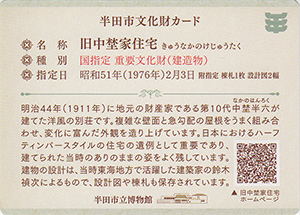 半田市文化財カード