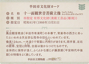 半田市文化財カード