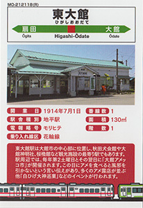 東大館駅
