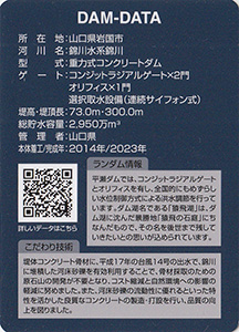 平瀬ダム Ver.4.0