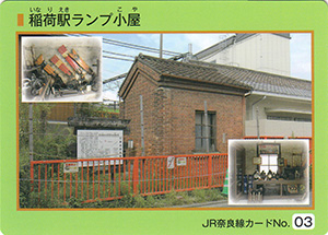 ＪＲ奈良線カード