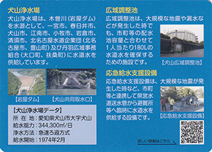 犬山浄水場　Ver.1.0