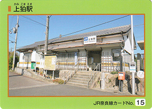 ＪＲ奈良線カード