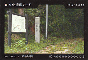 松之山街道　新潟県十日町市