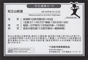 松之山街道　新潟県十日町市