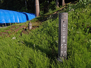 松之山街道　新潟県十日町市