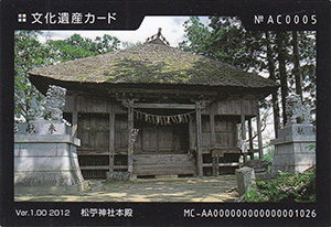 松苧神社本殿　新潟県十日町市