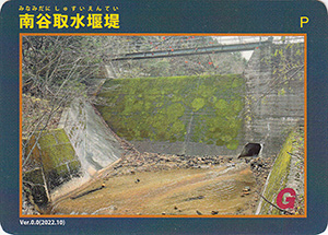 南谷取水堰堤　Ver.0.0