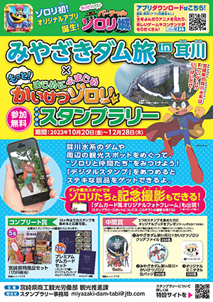 みやざきダム旅 in 耳川スタンプラリー　コンプリート賞