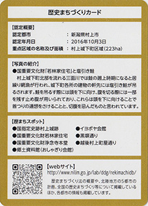 鮭・酒・人情（なさけ）のまち　村上市