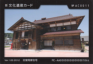 旧室岡家住宅　新潟県十日町市