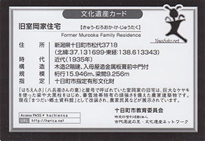 旧室岡家住宅　新潟県十日町市