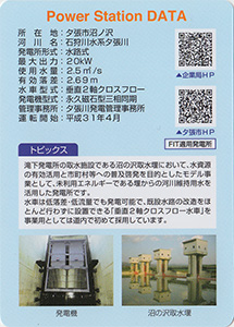 沼の沢取水堰発電所　Ver.1