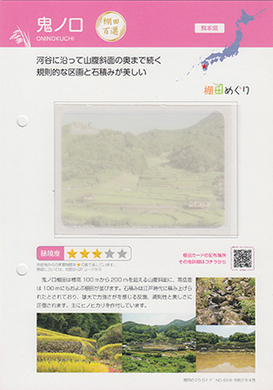 鬼ノ口