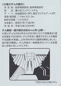 小里川ダム運用開始20周年記念カード　道の駅おばあちゃん市・山岡こどもの日イベントver