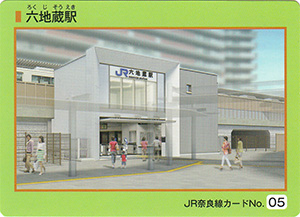 ＪＲ奈良線カード