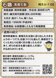 石鏃（黒曜石製）　縄文カード05