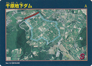 千原地下ダム　Ver.1.0