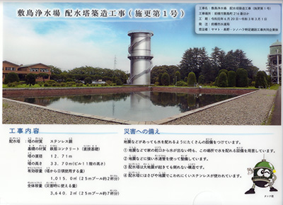 敷島浄水場