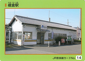 ＪＲ奈良線カード