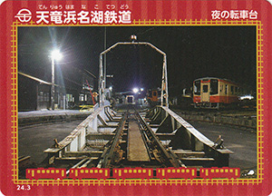 天竜浜名湖鉄道　24.3