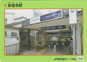 ＪＲ奈良線カード