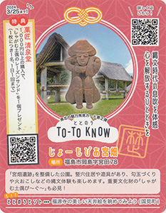 TO-TO KNOW（ととのう）カード　県北の魅力発見カード第２弾