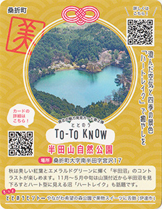 TO-TO KNOW（ととのう）カード　県北の魅力発見カード第２弾