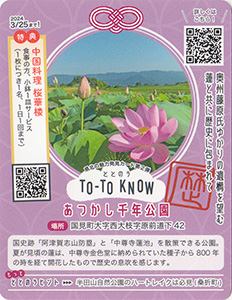 TO-TO KNOW（ととのう）カード　県北の魅力発見カード第２弾