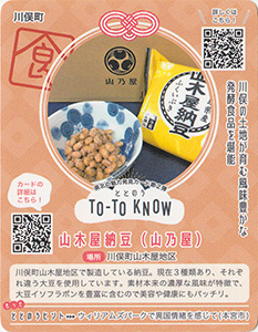 TO-TO KNOW（ととのう）カード　県北の魅力発見カード第２弾