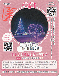 TO-TO KNOW（ととのう）カード　県北の魅力発見カード第２弾