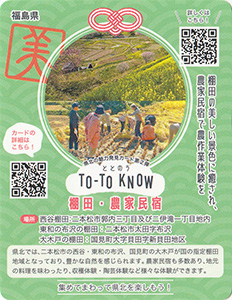 TO-TO KNOW（ととのう）カード　県北の魅力発見カード第２弾