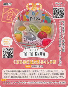 TO-TO KNOW（ととのう）カード　県北の魅力発見カード第２弾
