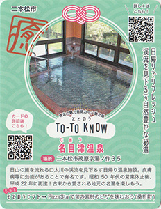 TO-TO KNOW（ととのう）カード　県北の魅力発見カード第２弾