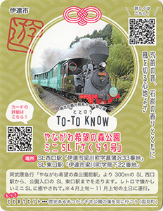 TO-TO KNOW（ととのう）カード　県北の魅力発見カード第２弾