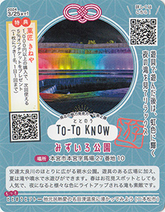 TO-TO KNOW（ととのう）カード　県北の魅力発見カード第２弾