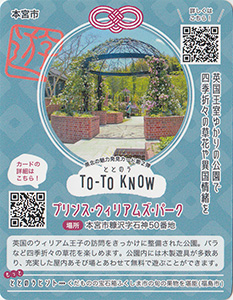 TO-TO KNOW（ととのう）カード　県北の魅力発見カード第２弾