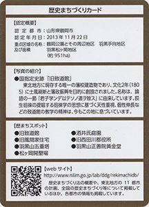 創造と伝統のまち　鶴岡市