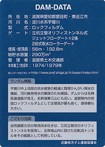 宇曽川ダム Ver.1.0b