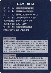 柳津ダム Ver.2.0