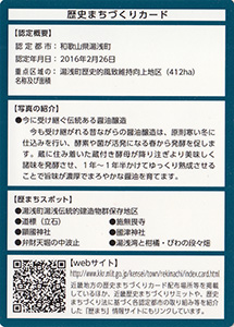 醤油と生きる歴史と文化のまち　湯浅町