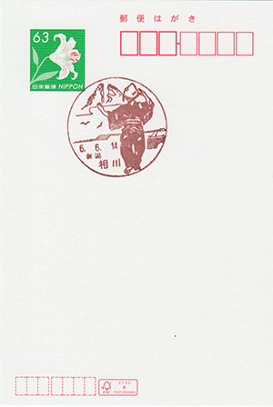 相川郵便局