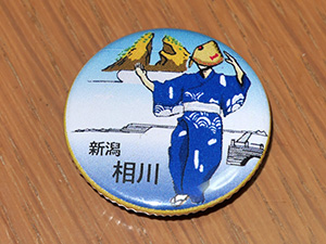 相川郵便局