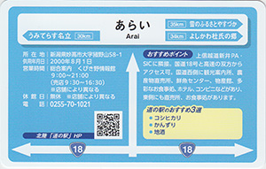 道の駅　あらい