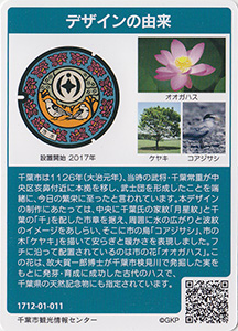 千葉県千葉市